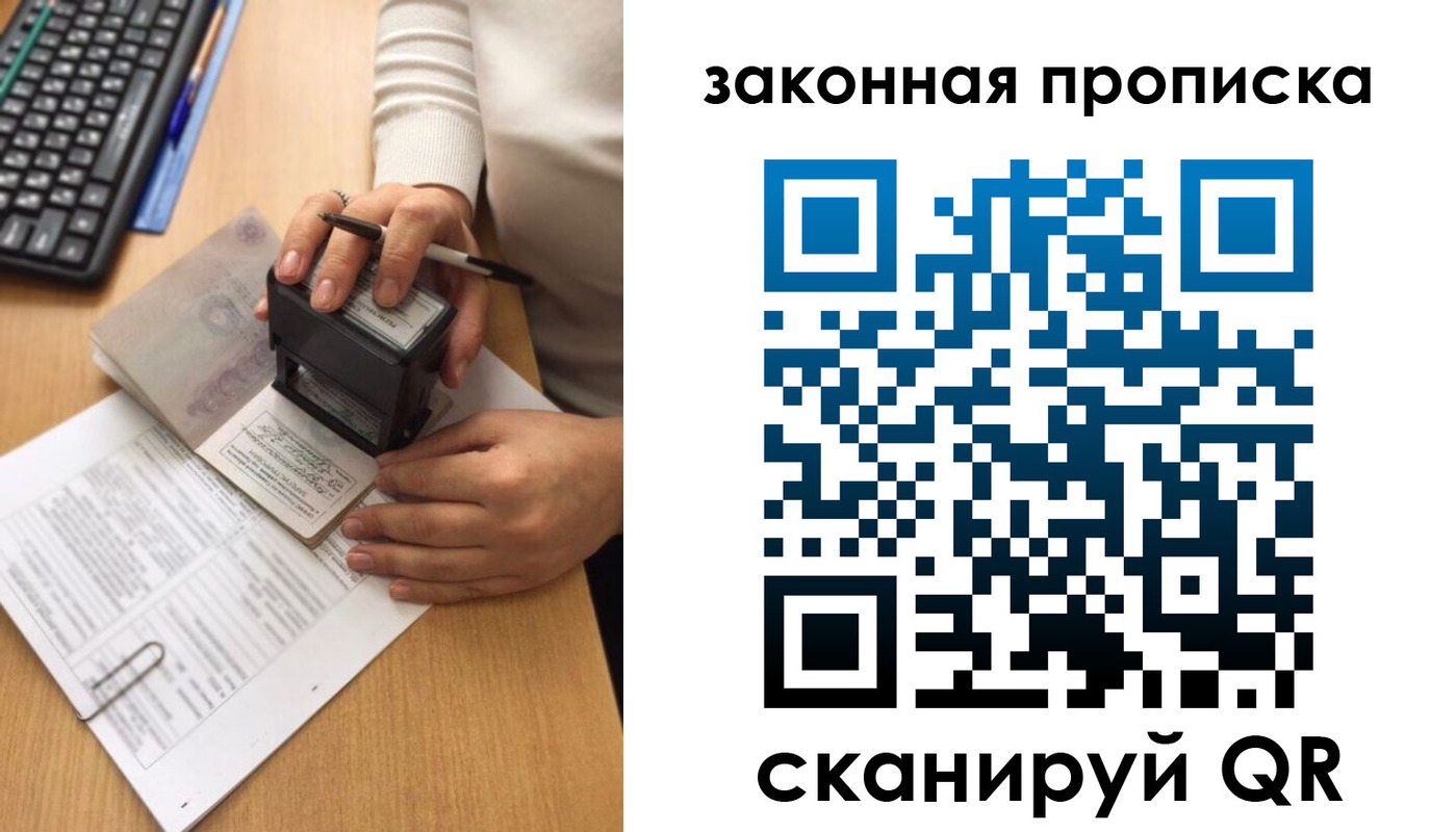 прописка 2025 в Лабинске
