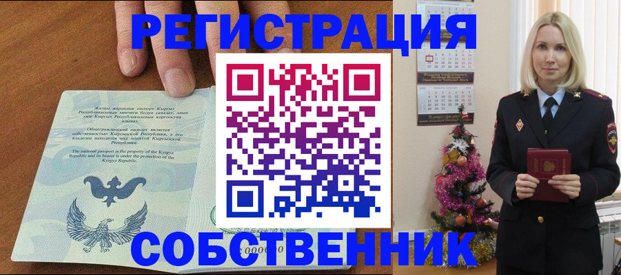 прописка в Лабинске