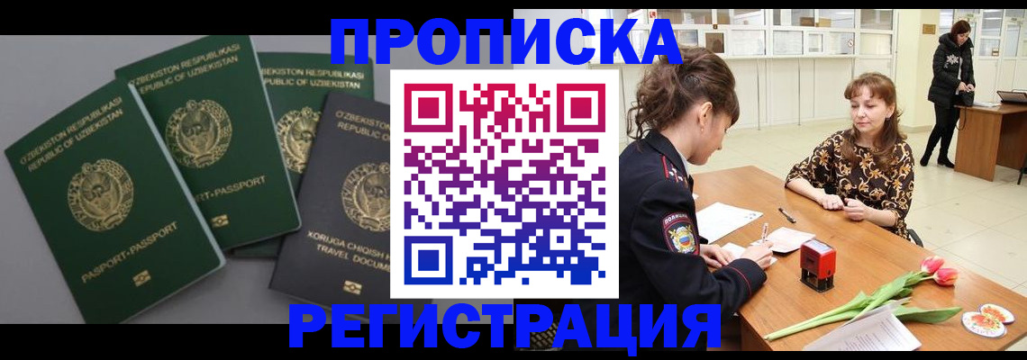 прописка паспорт в Лабинске