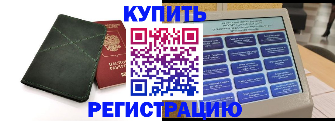 прописка для кредита в Лабинске