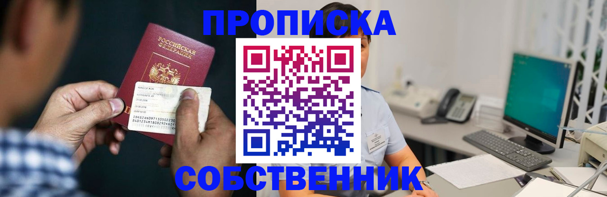 прописка поиск в Лабинске