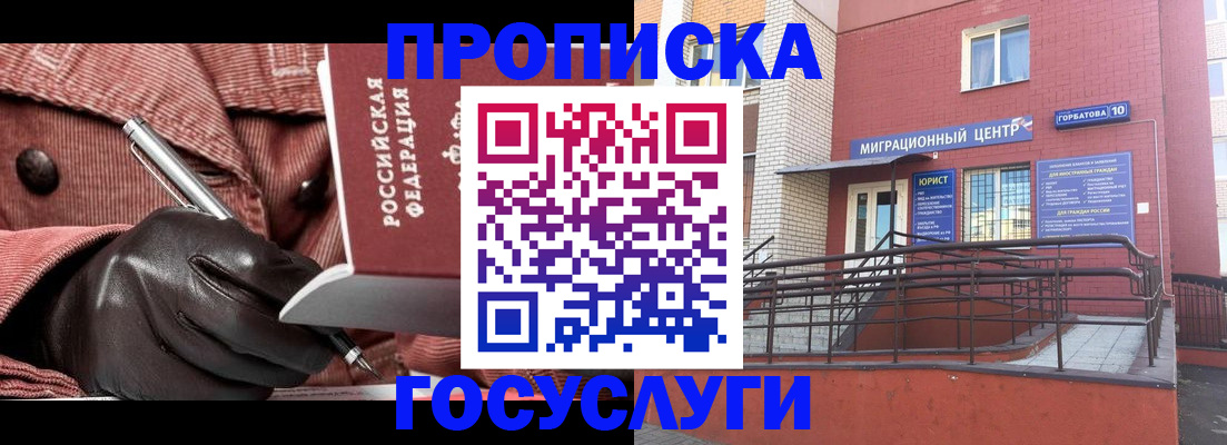 временная регистрация госуслуги в Лабинске