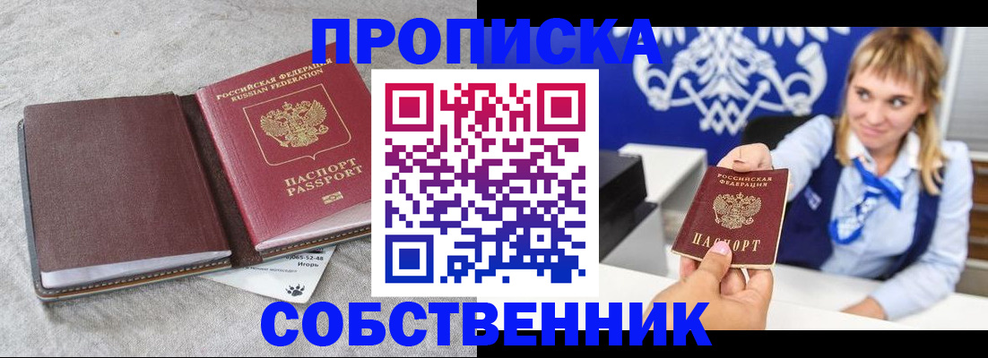 пропишу в квартире в Лабинске